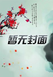 穿书反派:修为尽失,女主逆推